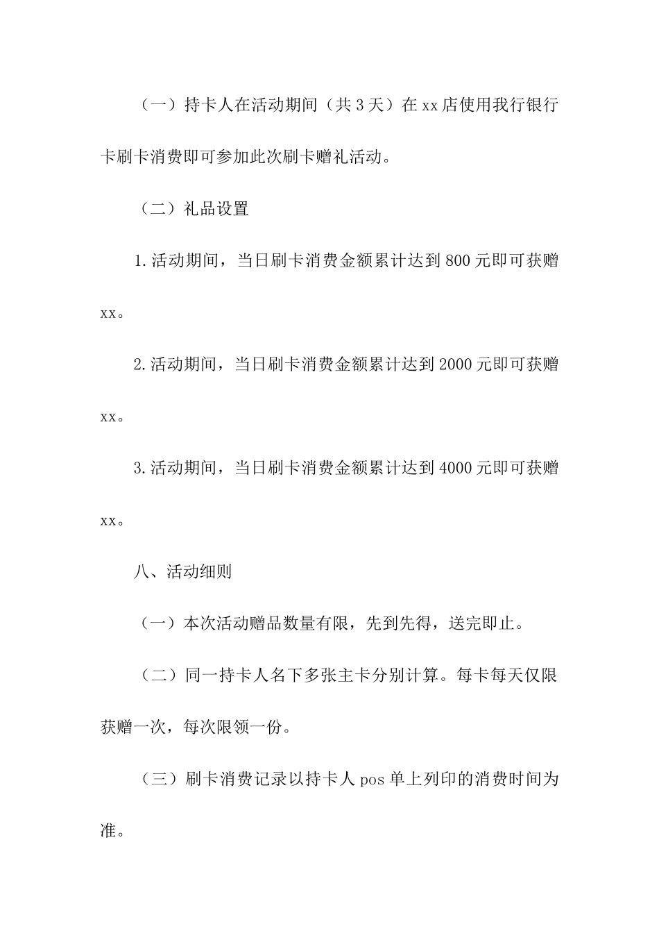 2024三八女神节银行活动方案_第3页