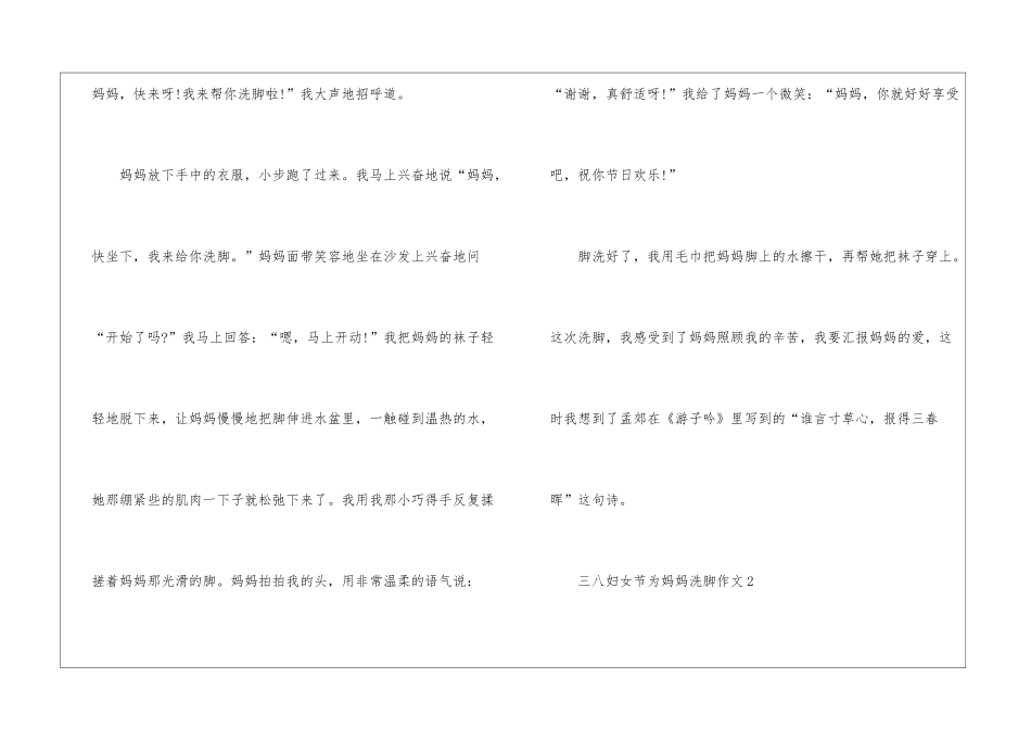 2024三八妇女节为妈妈洗脚作文_第2页