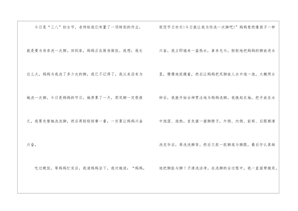 2024三八妇女节为妈妈洗脚作文_第3页
