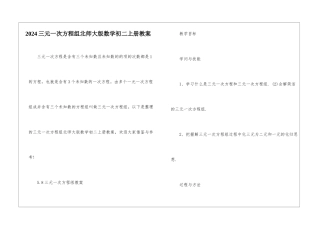 2024三元一次方程组北师大版数学初二上册教案