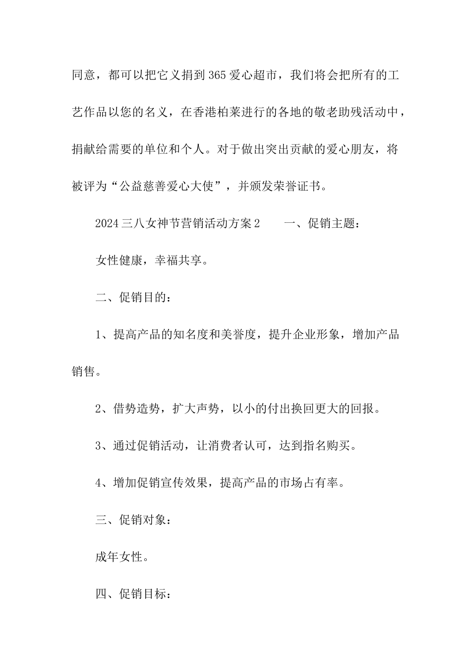 2024三八女神节营销活动方案_第3页