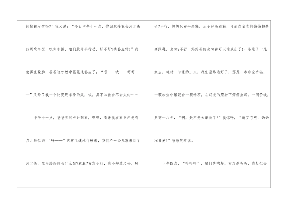 2024三八妇女节作文500字6篇_第2页