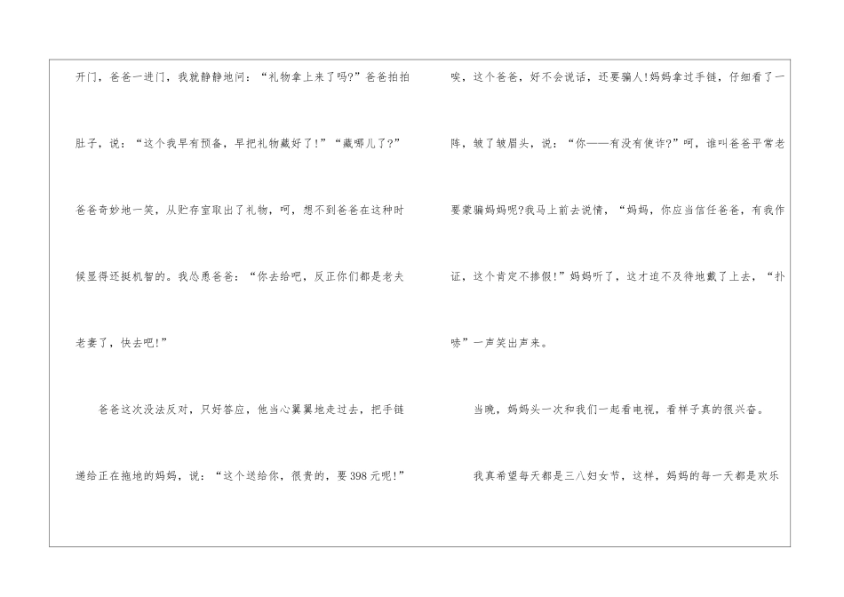 2024三八妇女节作文500字6篇_第3页