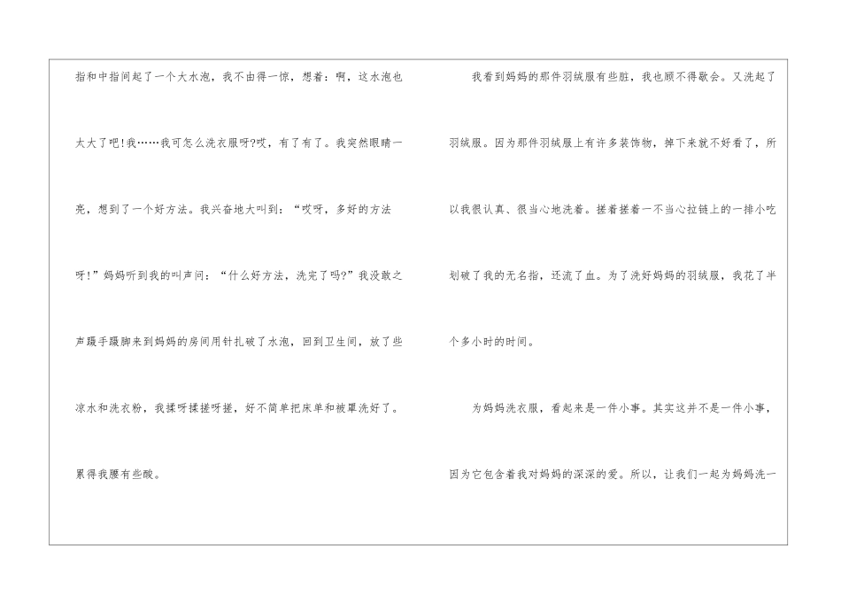 2024三八妇女节初一作文600字5篇_第2页