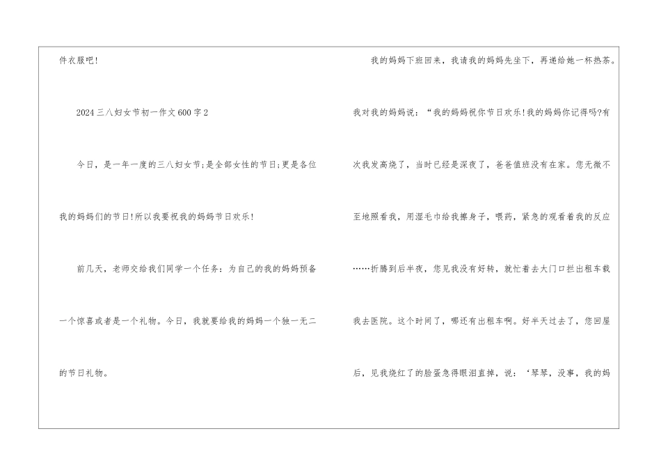2024三八妇女节初一作文600字5篇_第3页
