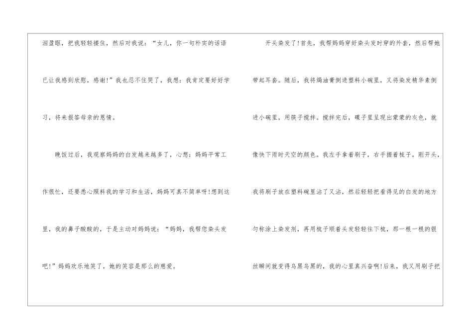 2024三八妇女节作文600字5篇_第2页