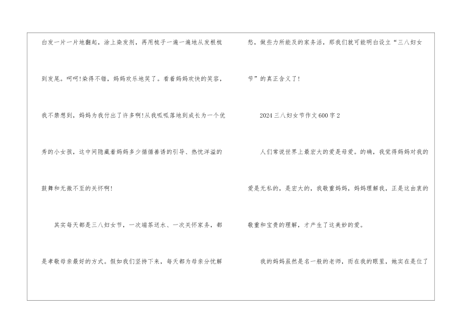2024三八妇女节作文600字5篇_第3页