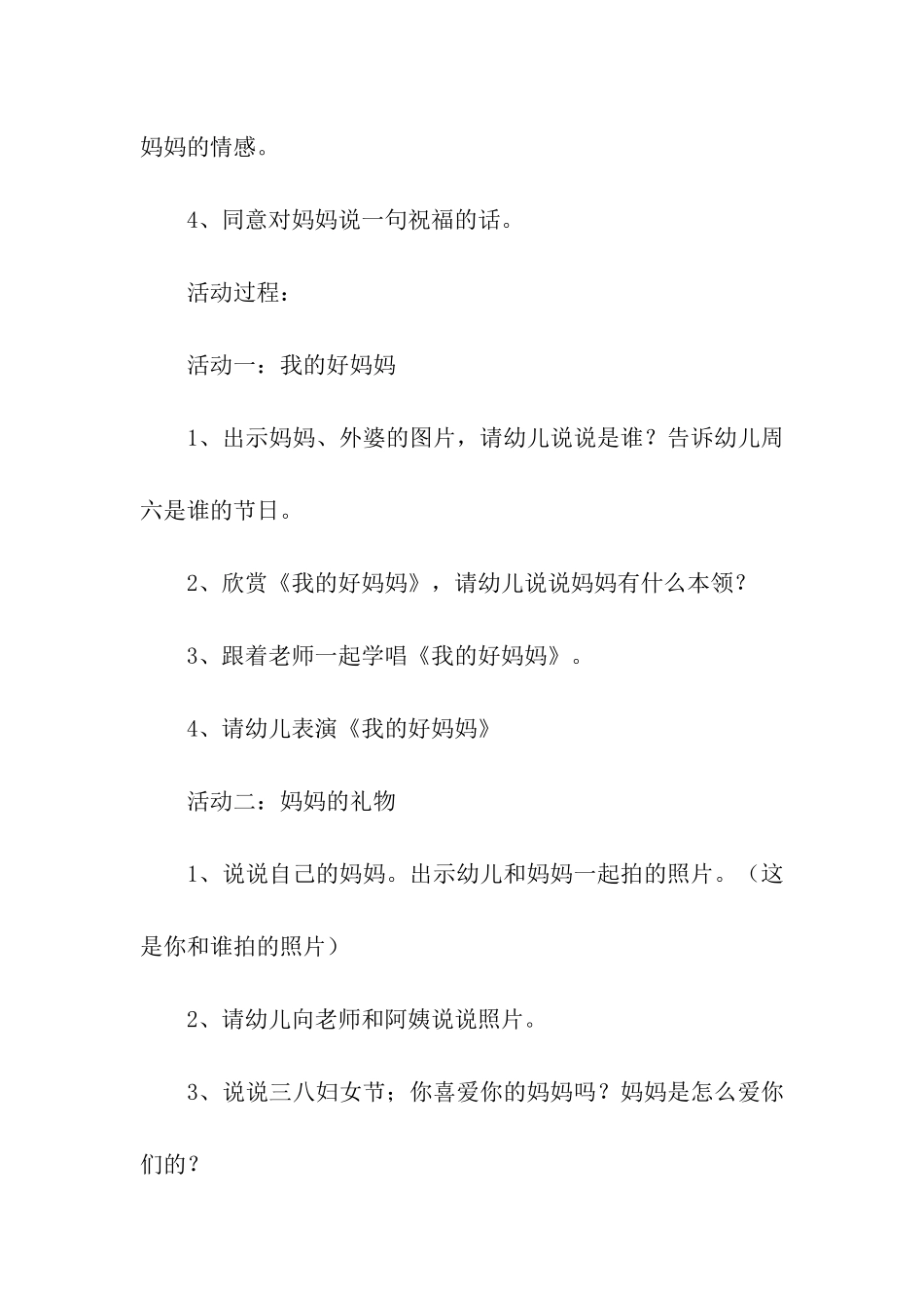 2024三八妇女节小班活动策划方案_第2页