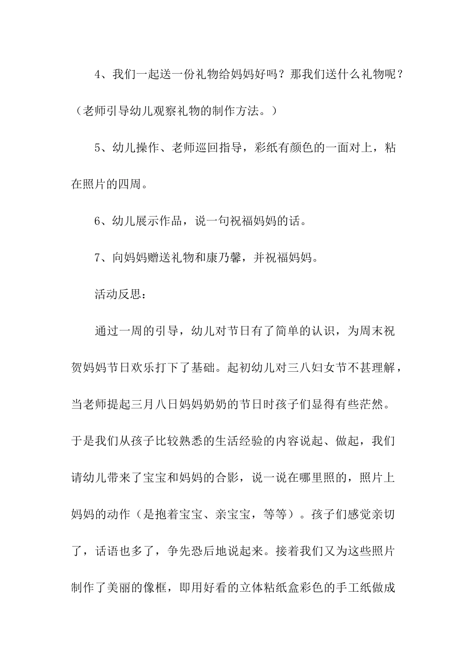 2024三八妇女节小班活动策划方案_第3页