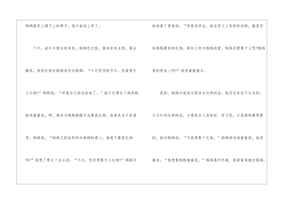 2024三八妇女节600字作文5篇_第2页