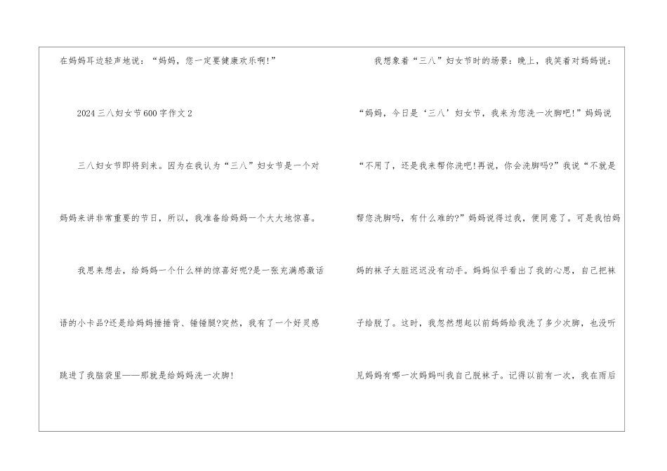 2024三八妇女节600字作文5篇_第3页