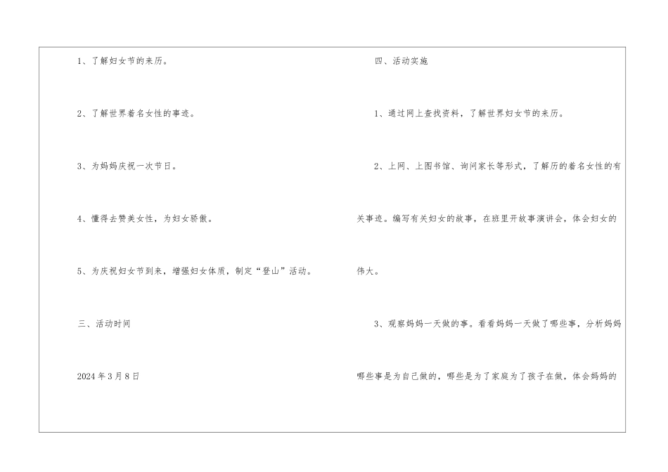 2024三八妇女节活动宣传方案五篇_第2页