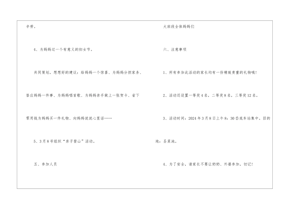 2024三八妇女节活动宣传方案五篇_第3页