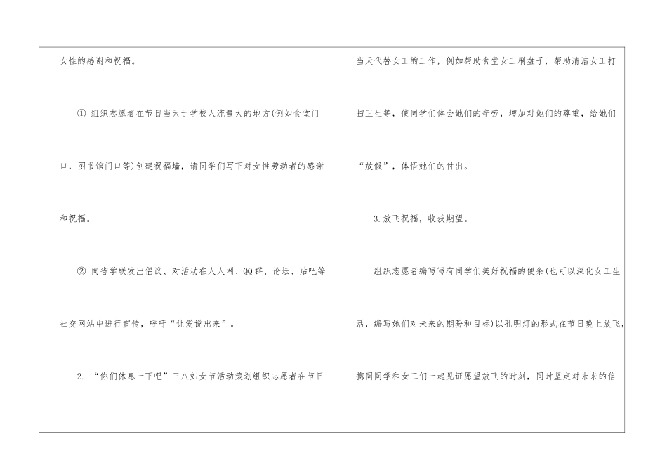 2024三八妇女节晚会策划书最新5篇_第2页