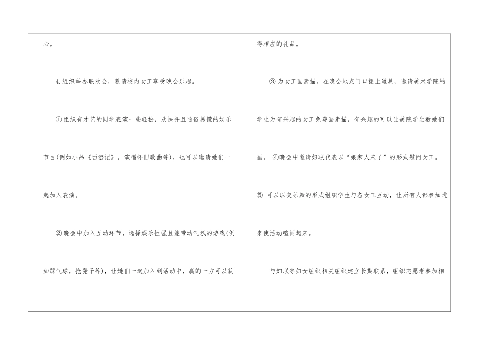2024三八妇女节晚会策划书最新5篇_第3页