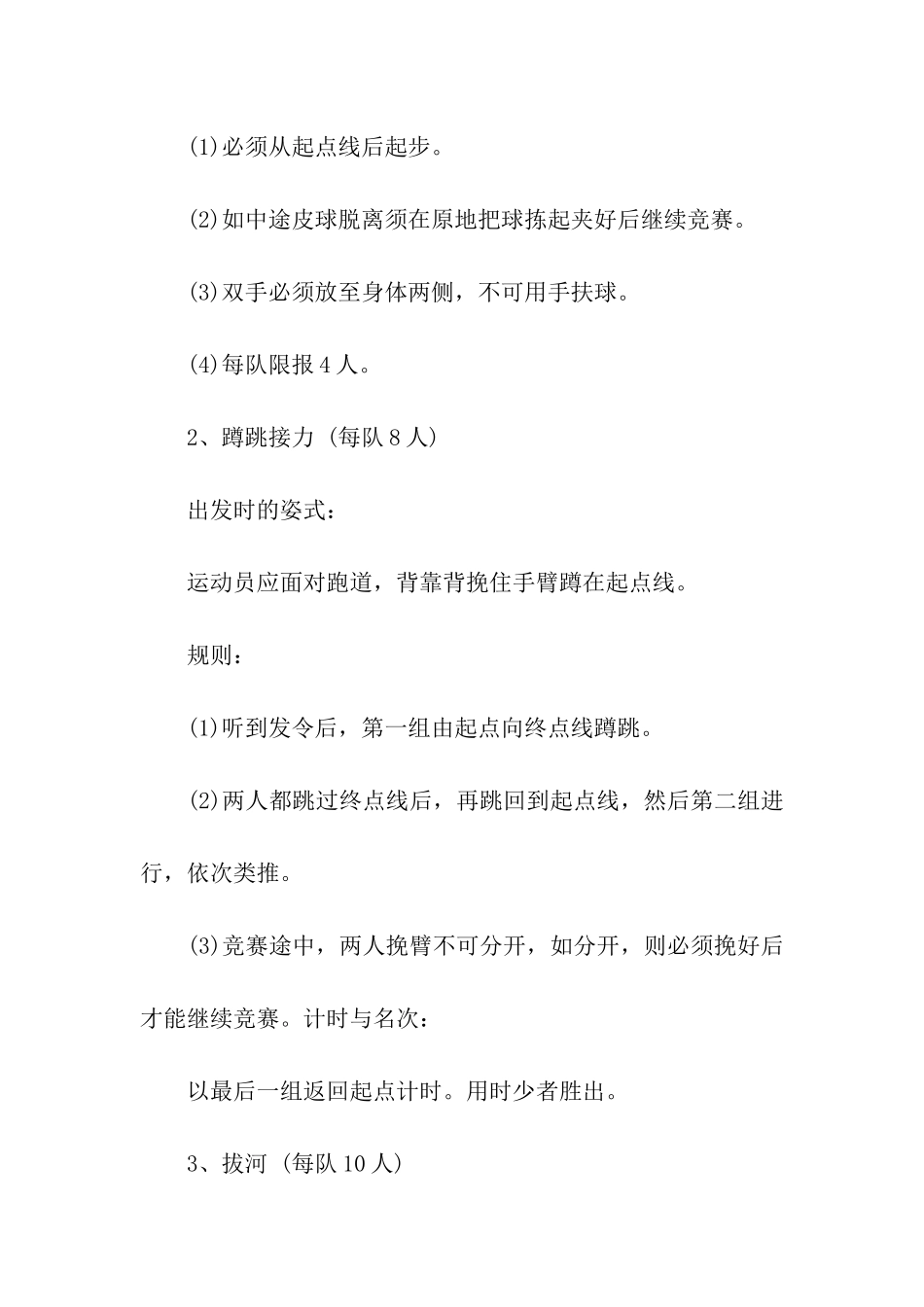 2024三八妇女节拔河比赛活动方案_第2页