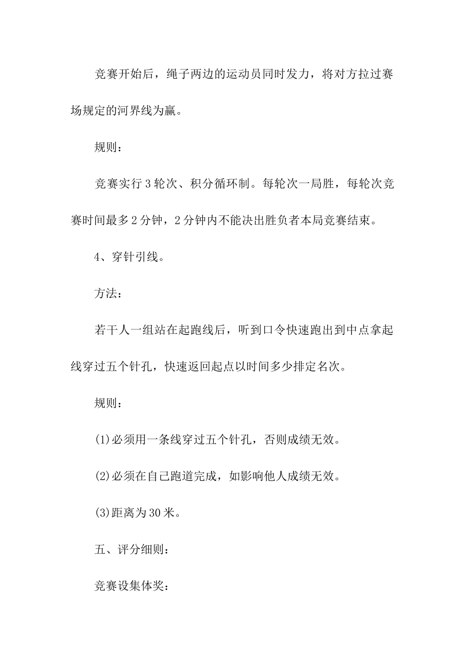 2024三八妇女节拔河比赛活动方案_第3页