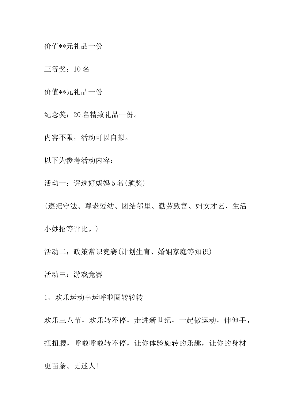 2024三八妇女节活动方案大全_第2页