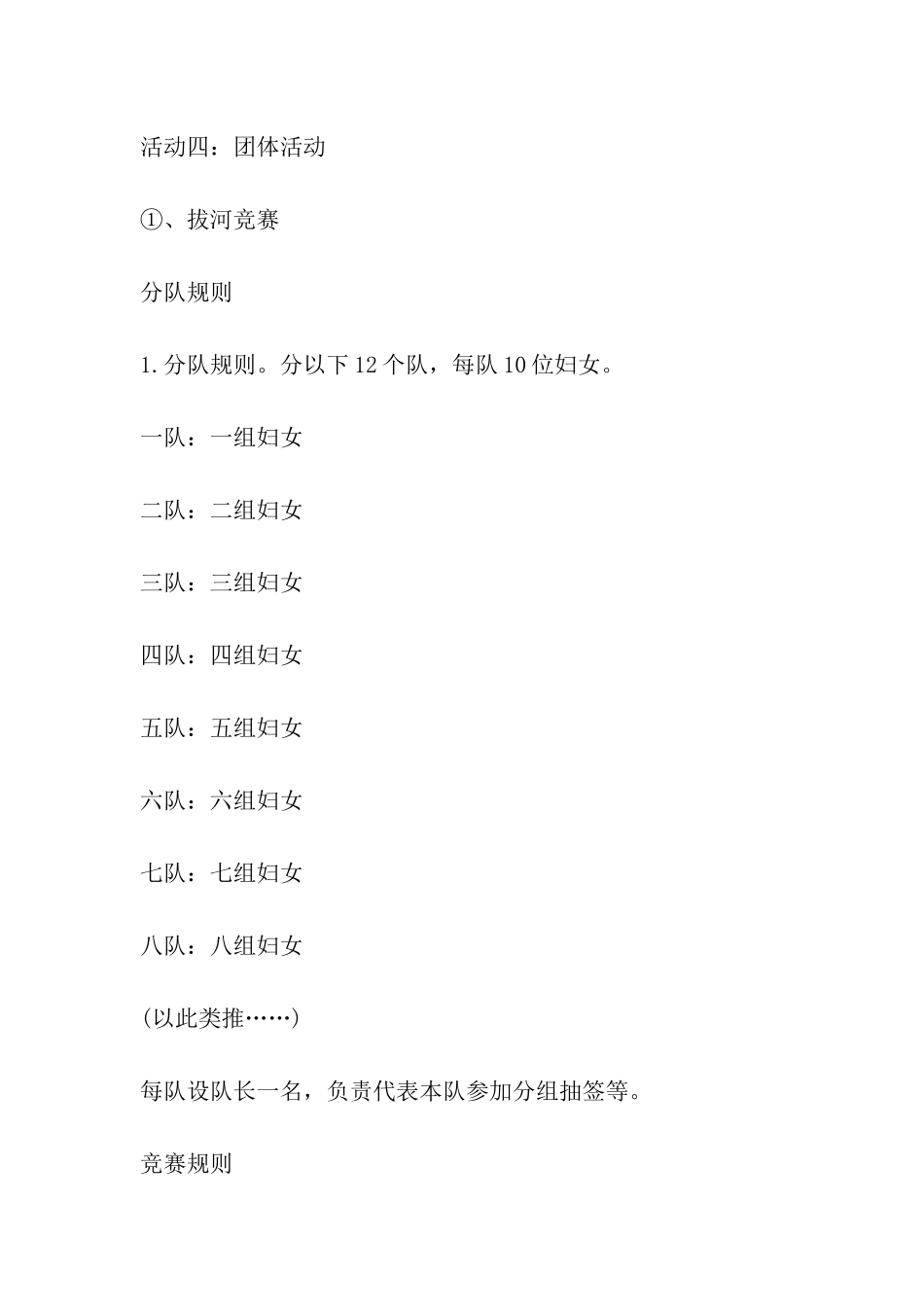 2024三八妇女节活动方案大全_第3页