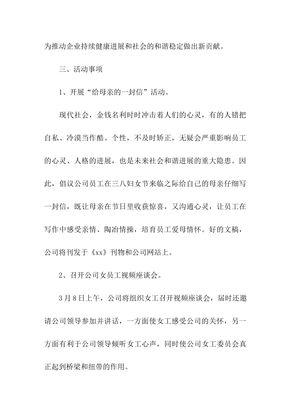 2024三八妇女节物业小区活动策划方案_第2页