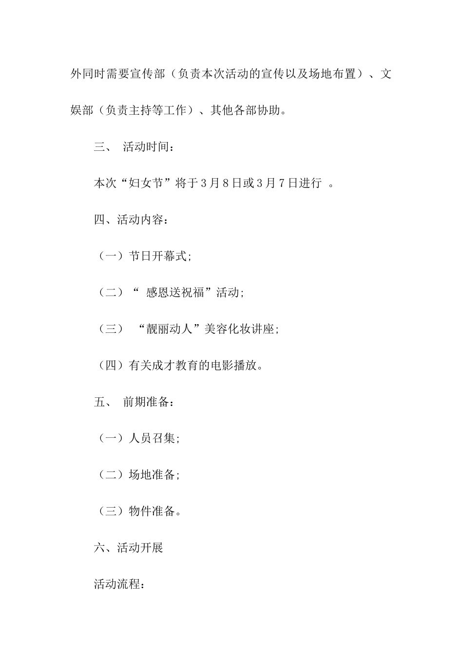 2024三八妇女节策划方案_第2页