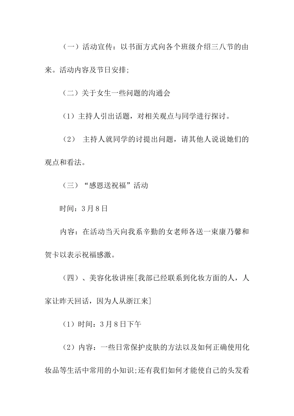 2024三八妇女节策划方案_第3页