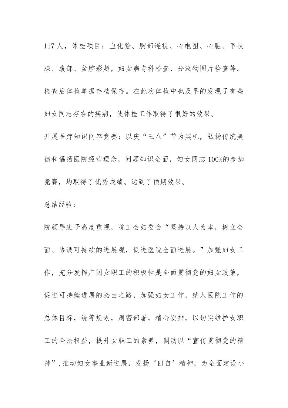 2024三八妇女节活动总结-_第2页