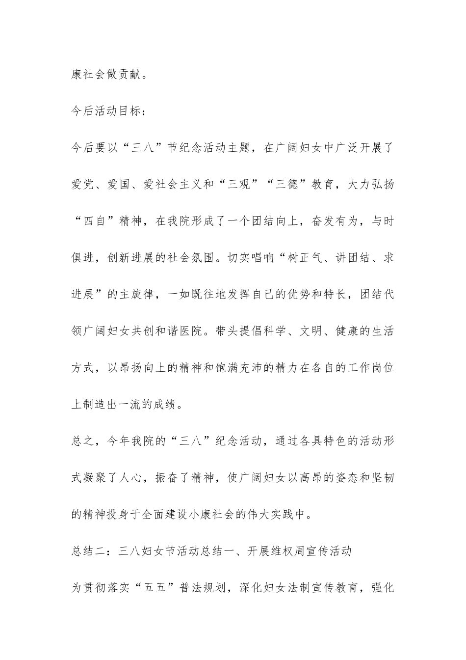 2024三八妇女节活动总结-_第3页