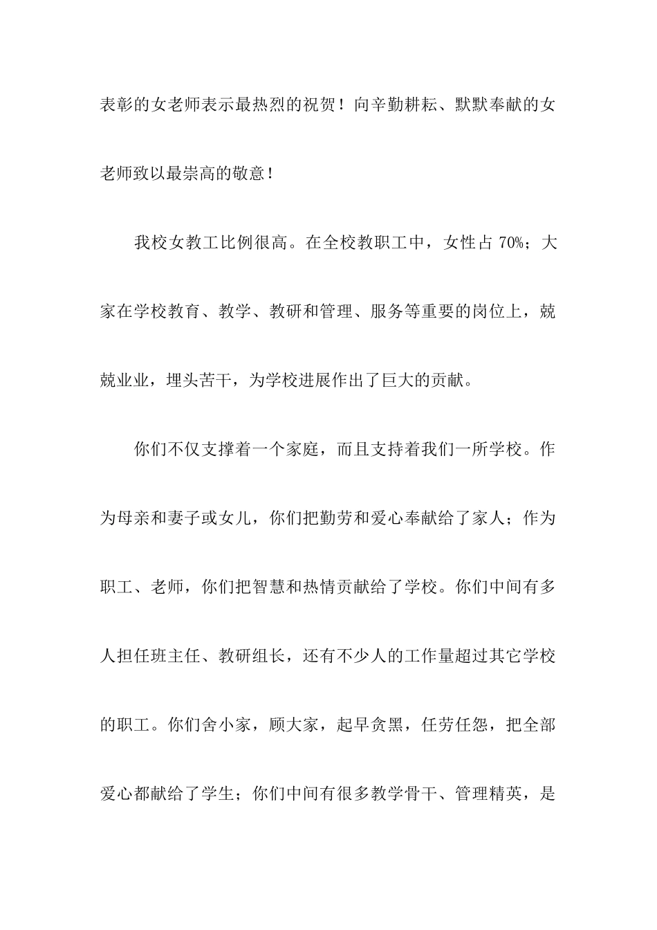 2024三八妇女节致辞稿四篇_第2页