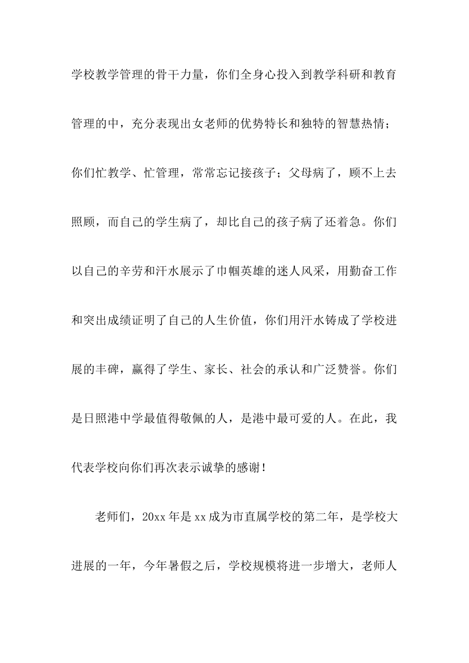 2024三八妇女节致辞稿四篇_第3页