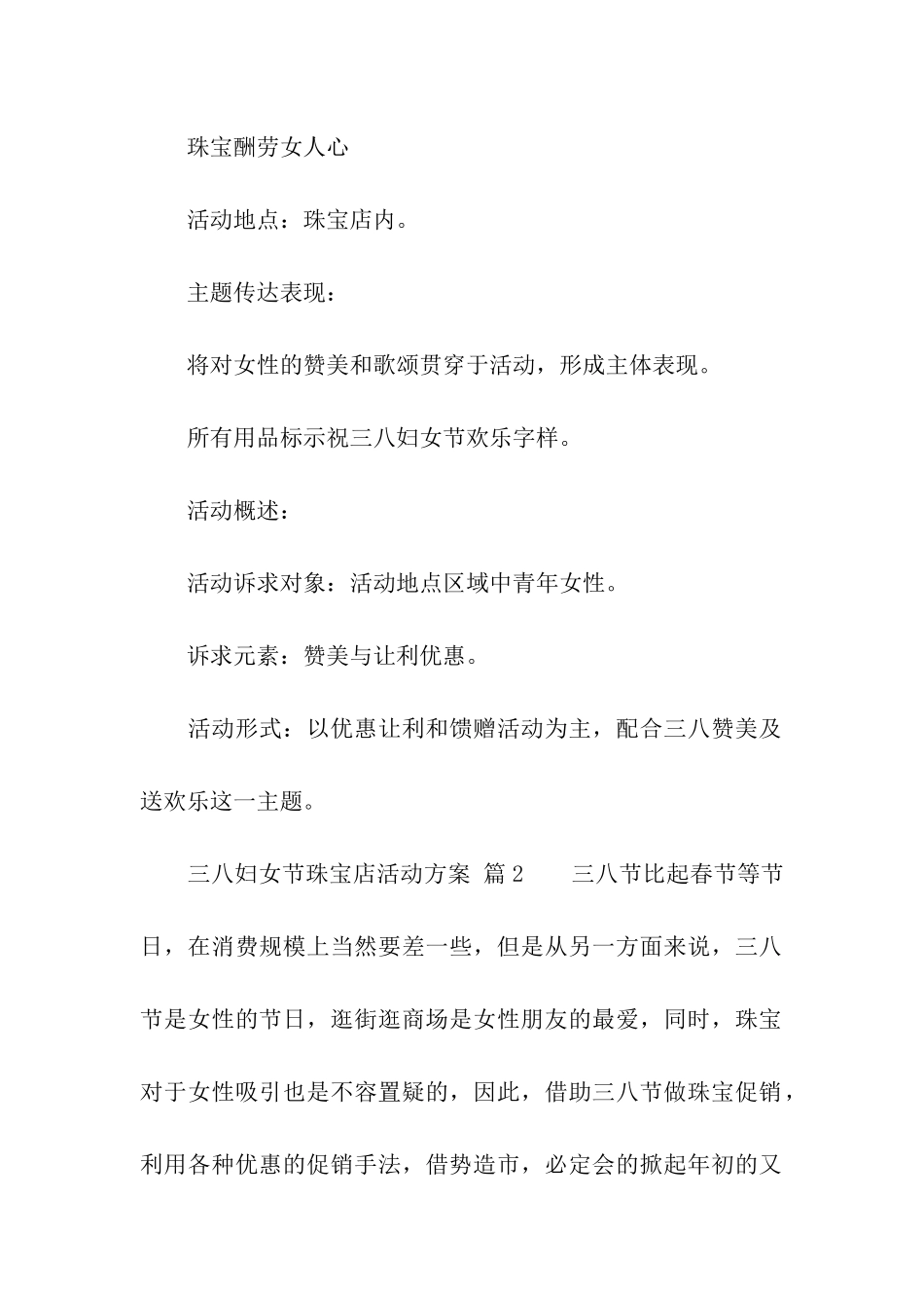 2024三八妇女节珠宝店活动方案_第2页