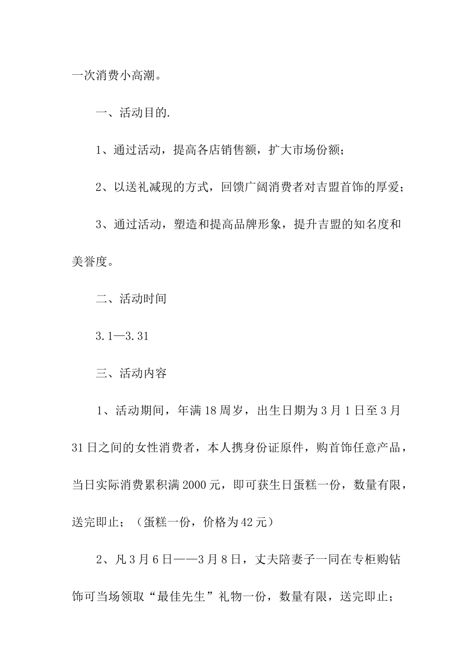 2024三八妇女节珠宝店活动方案_第3页