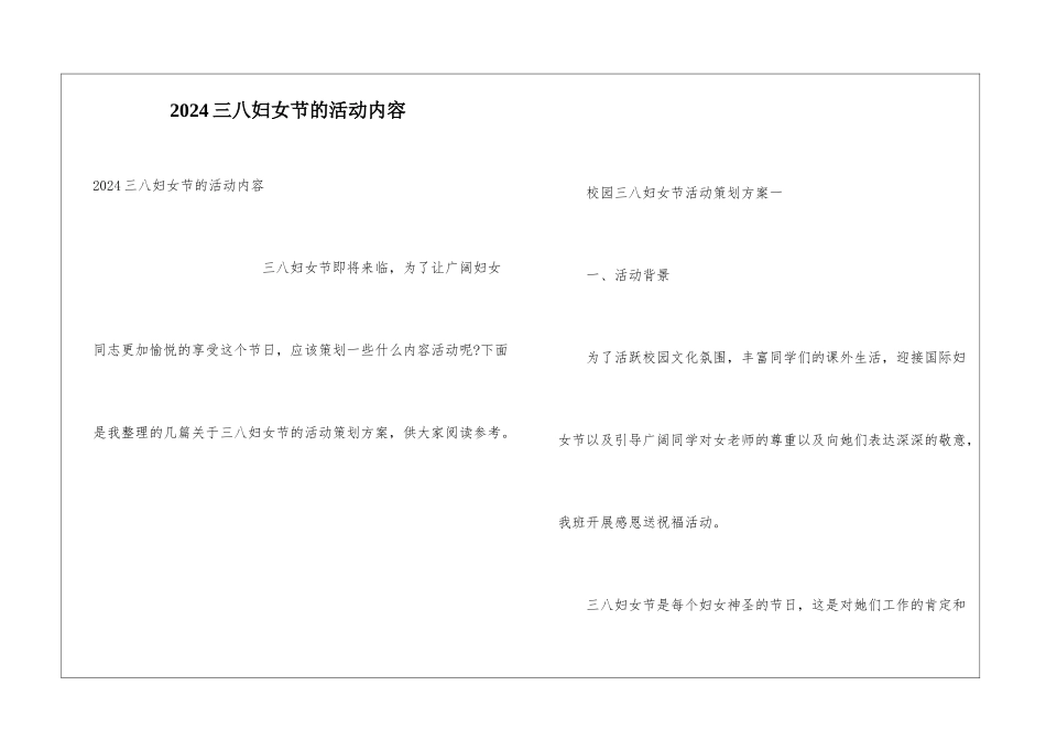 2024三八妇女节的活动内容_第1页