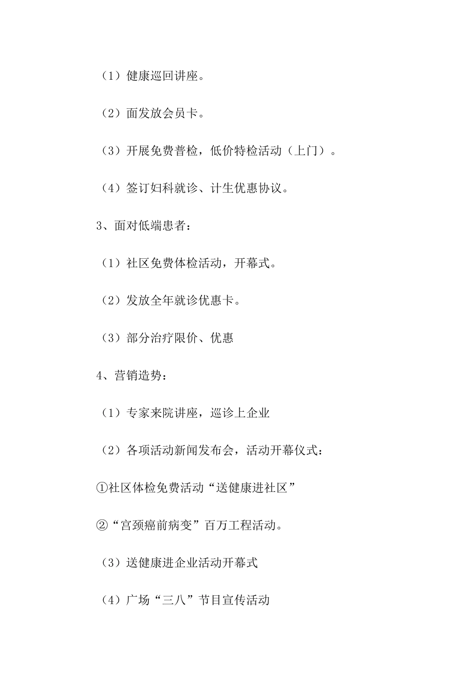 2024三八妇女节营销方案(通用5篇)_第2页