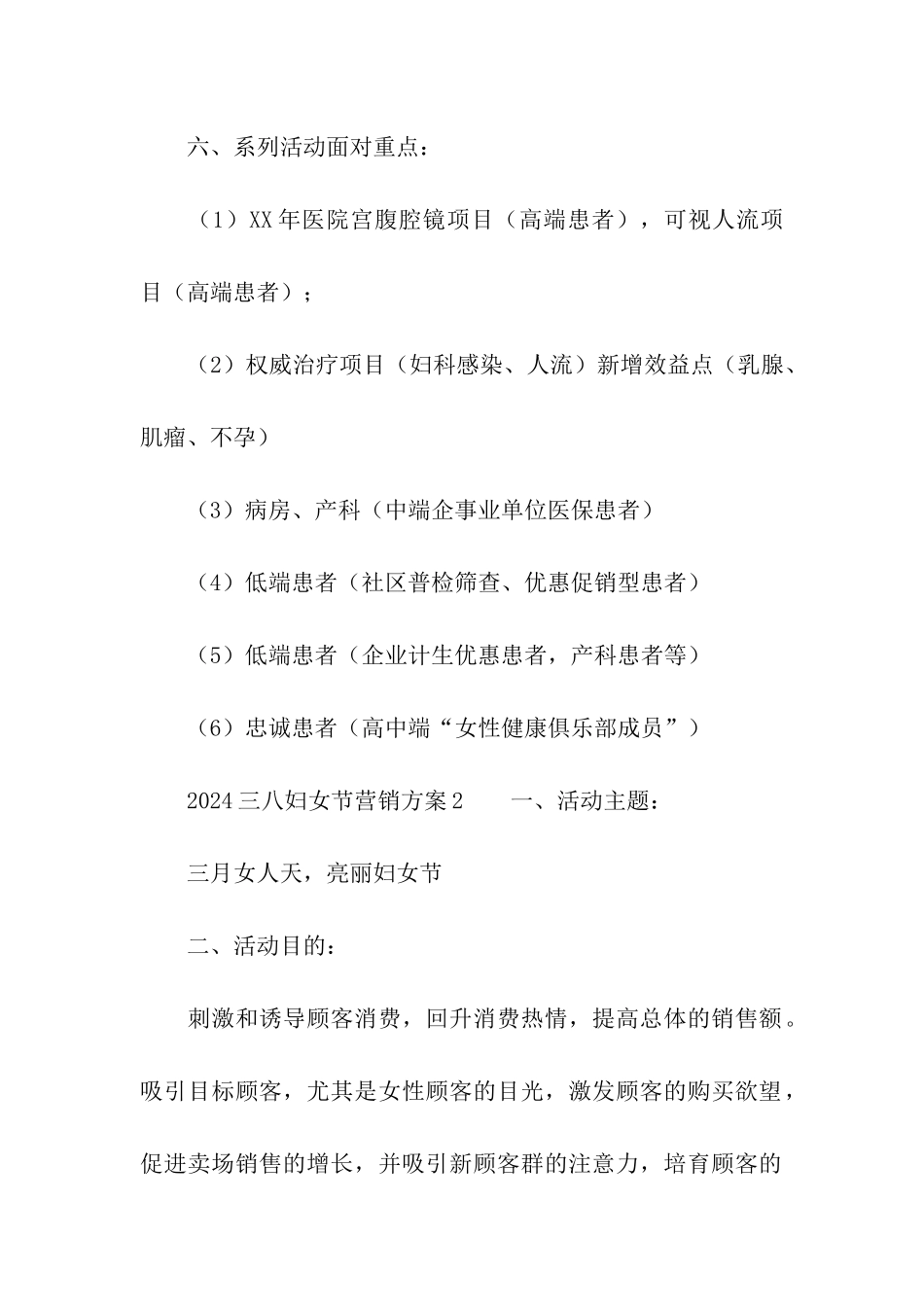 2024三八妇女节营销方案(通用5篇)_第3页