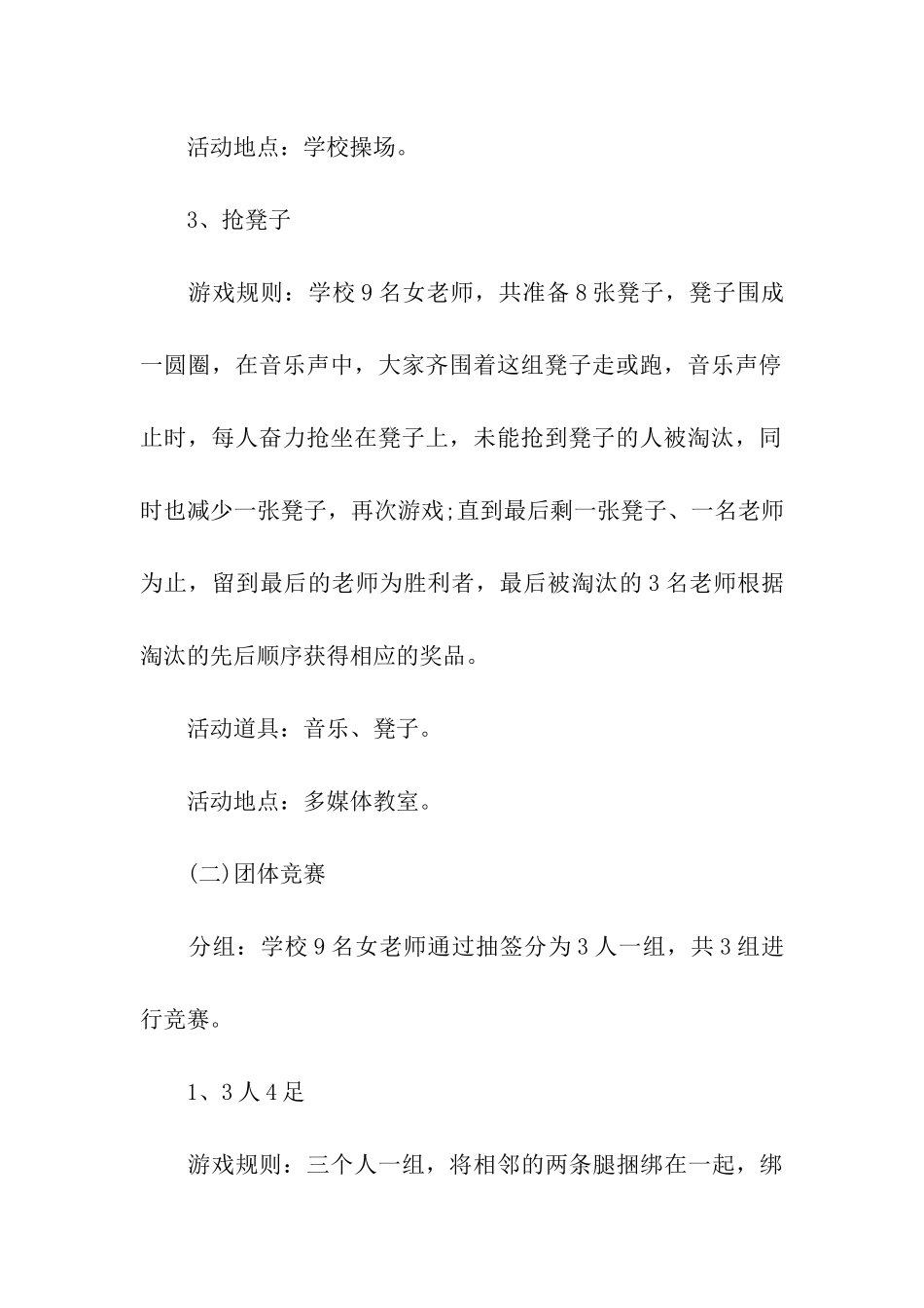 2024三八妇女节趣味活动策划方案_第3页