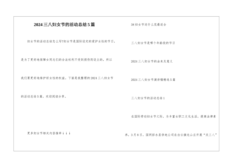 2024三八妇女节的活动总结5篇_第1页