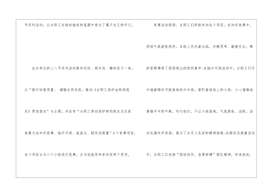 2024三八妇女节的活动总结5篇_第2页