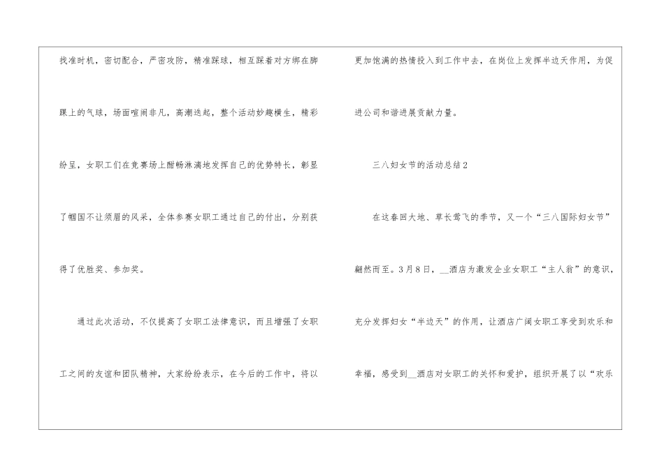 2024三八妇女节的活动总结5篇_第3页