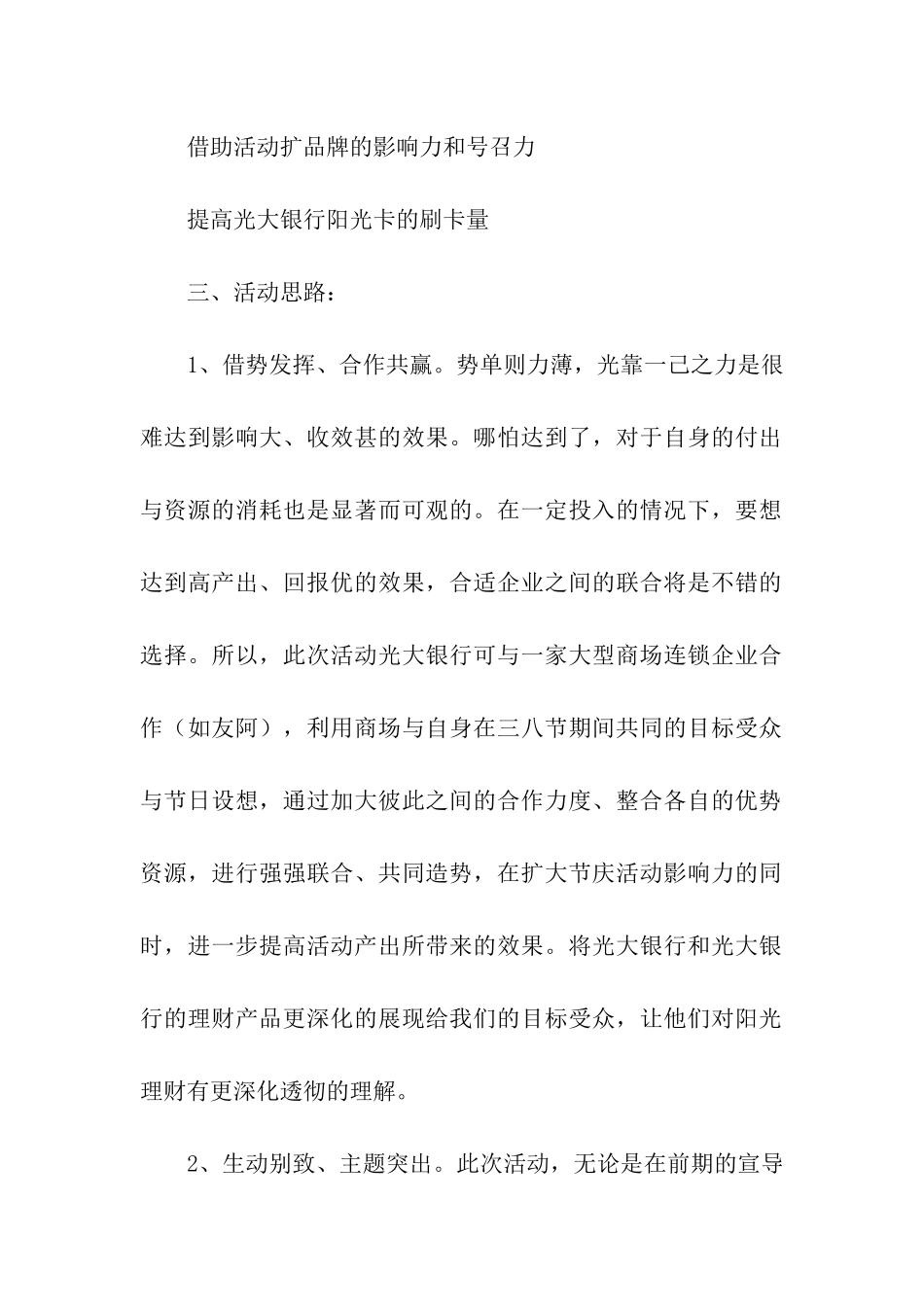 2024三八妇女节银行营销活动方案_第2页