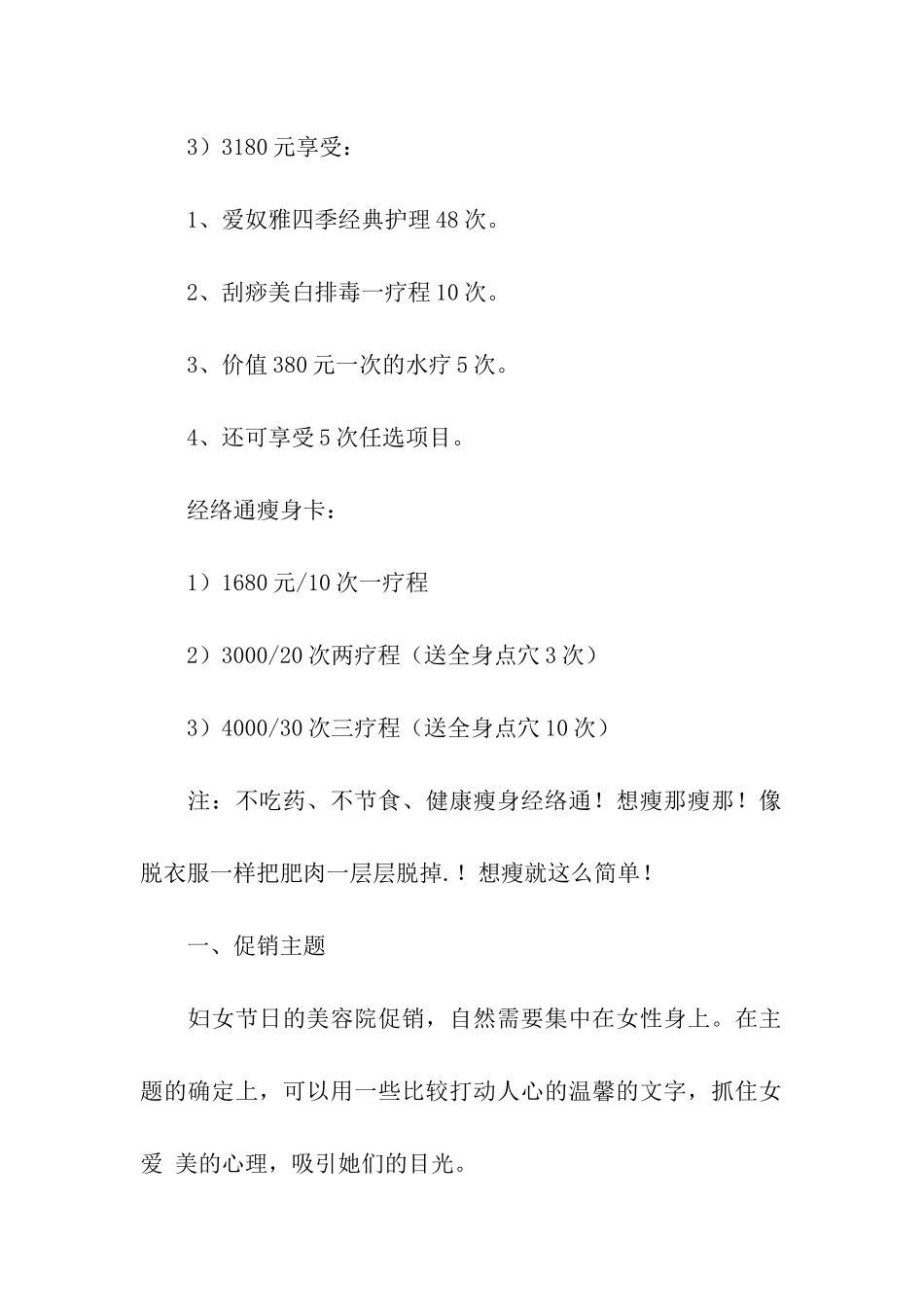 2024三八妇女节营销方案_第2页