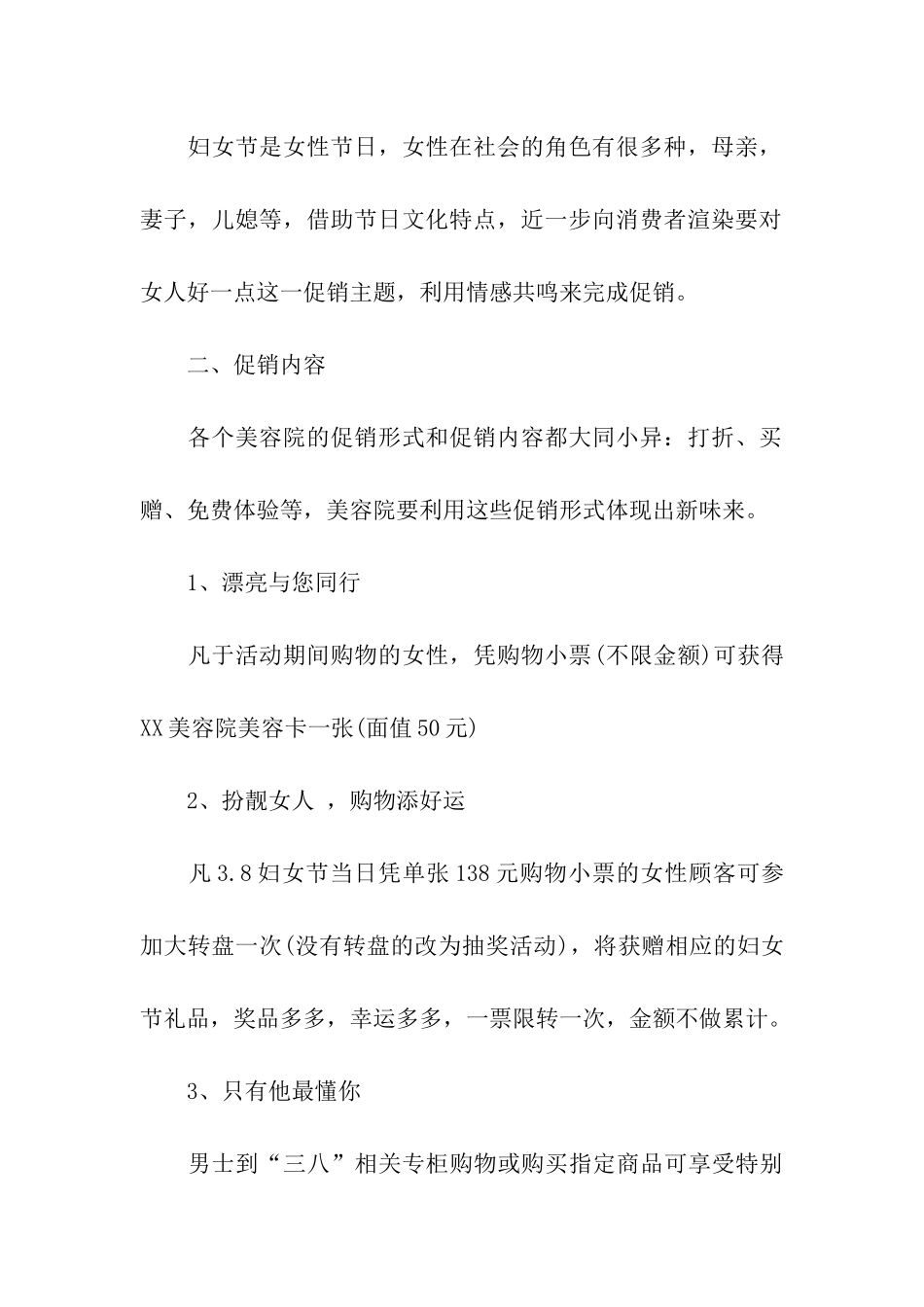 2024三八妇女节营销方案_第3页