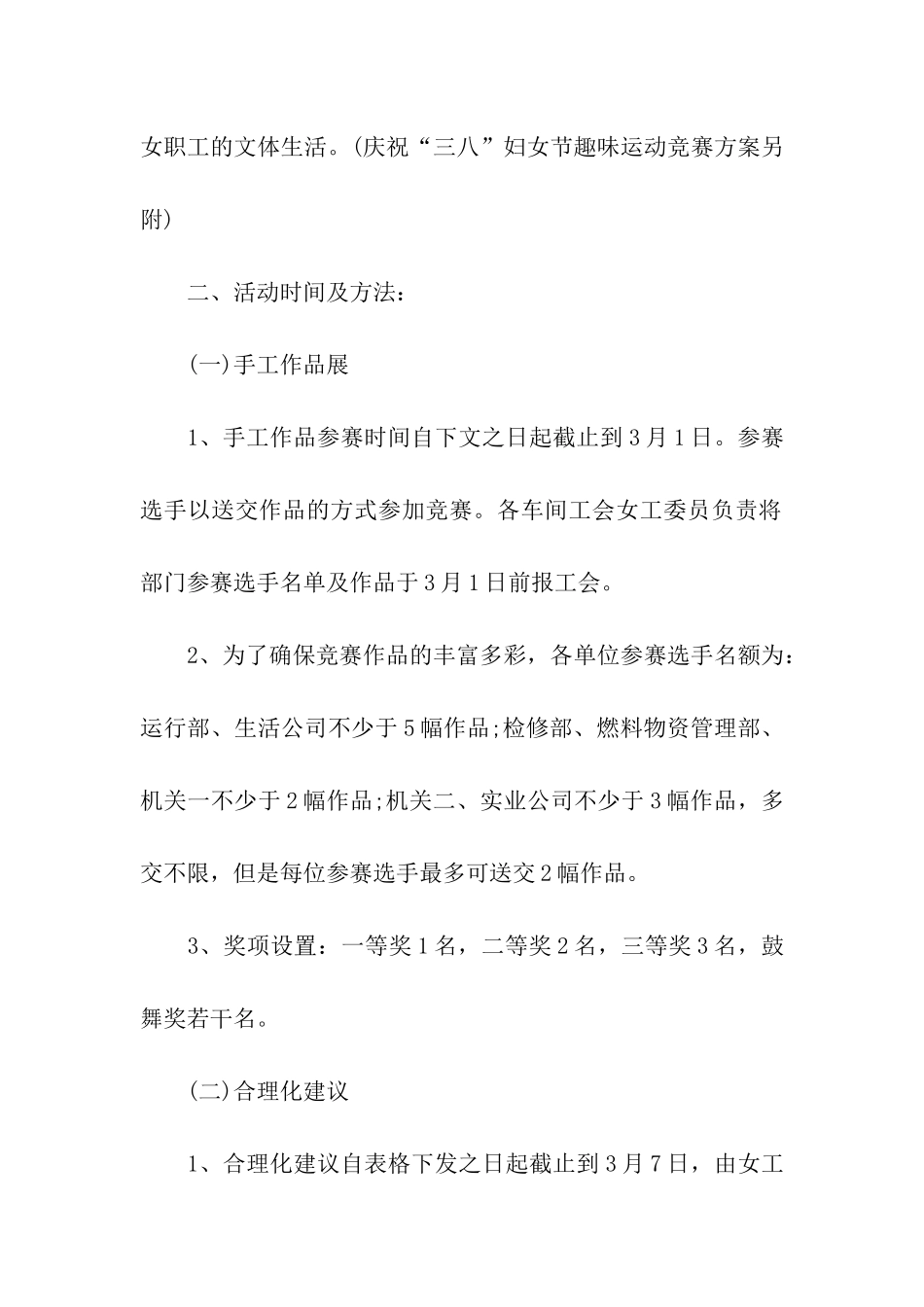2024三八节女工活动方案_第2页