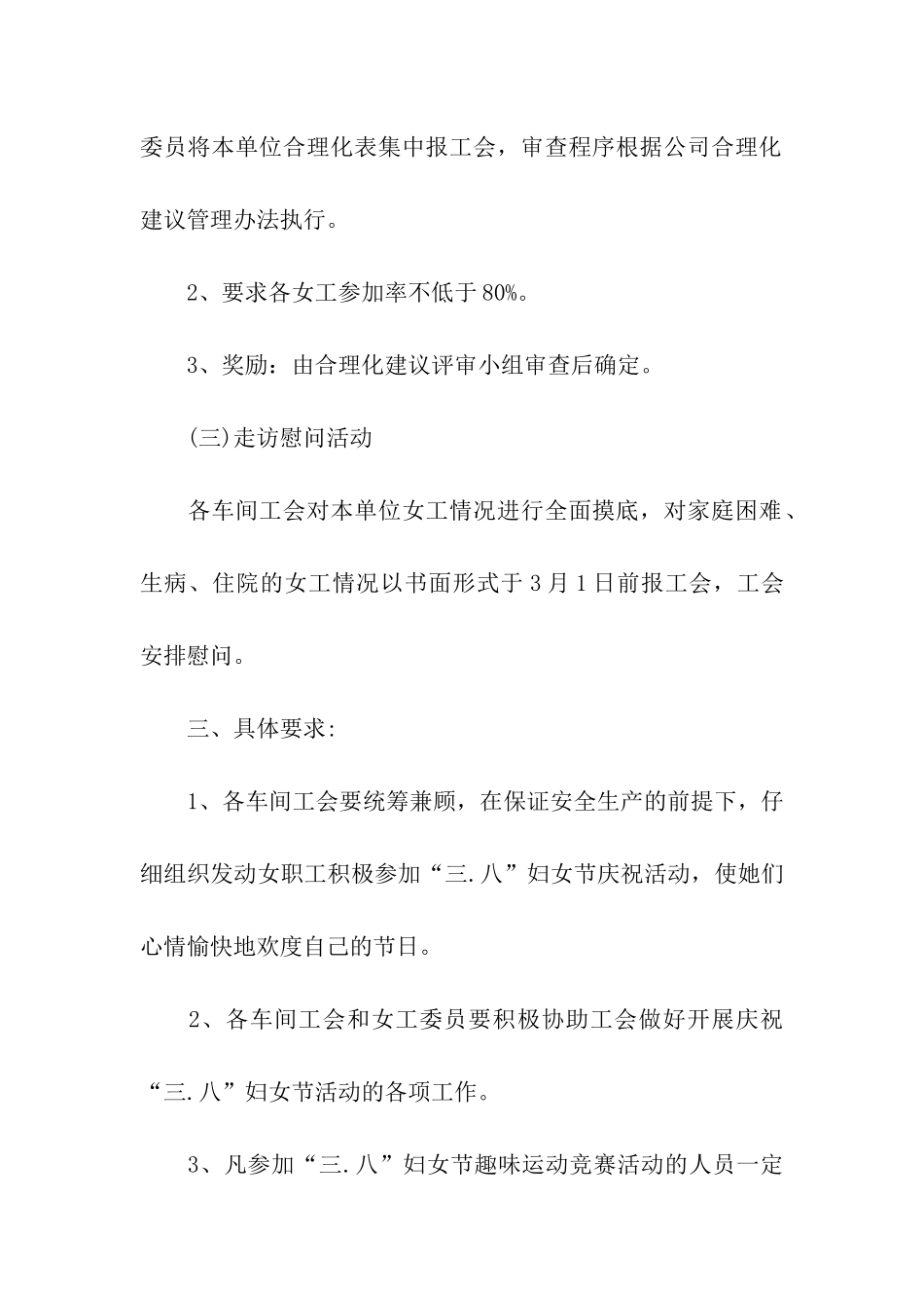2024三八节女工活动方案_第3页