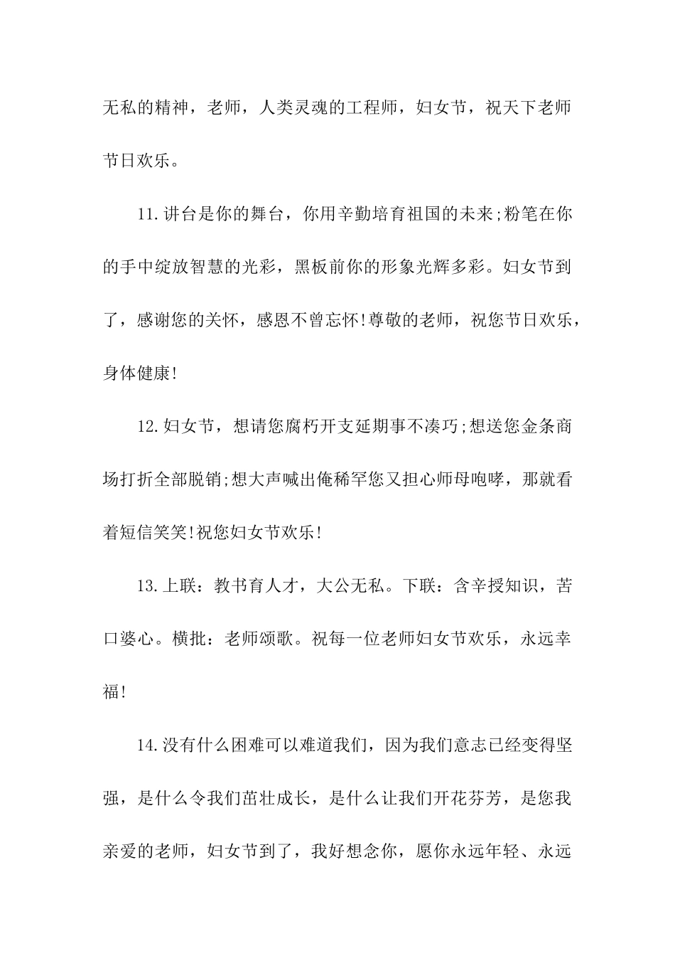 2024三八节教师问候语_第3页