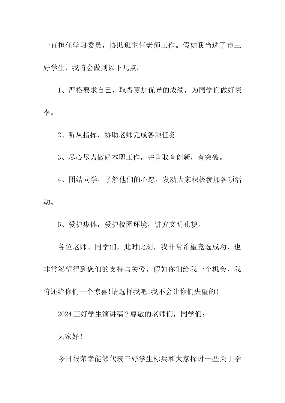 2024三好学生演讲稿3篇_第2页