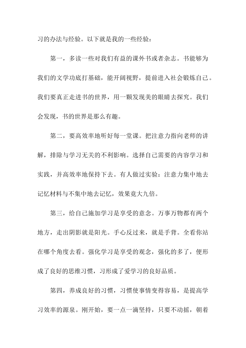 2024三好学生演讲稿3篇_第3页