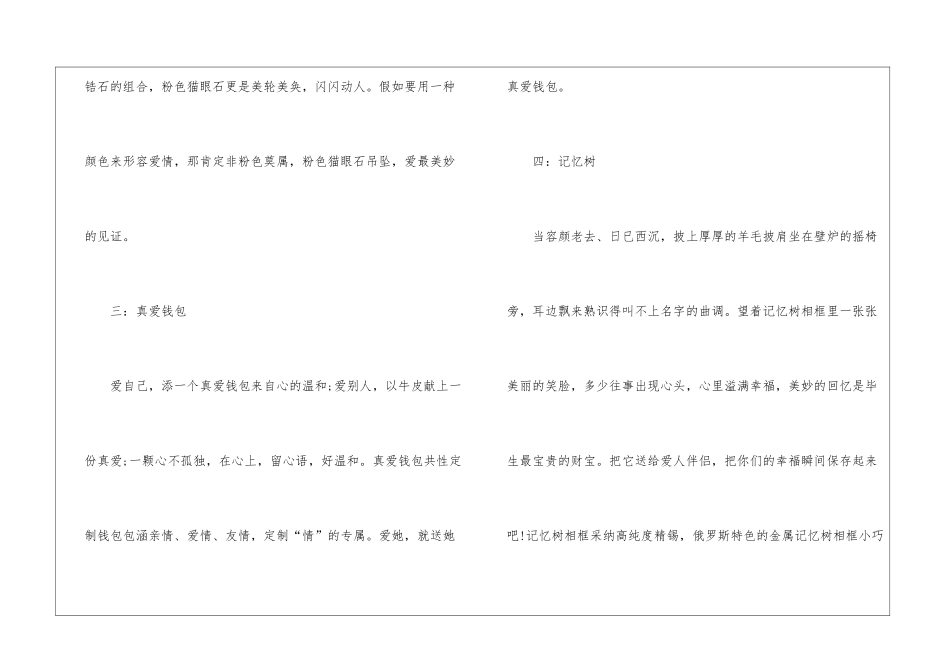 2024三八妇女节送什么礼物给老婆_第2页