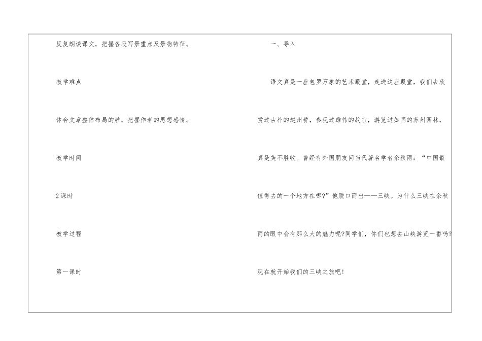 2024三峡北师大版初二上册语文教案_第2页