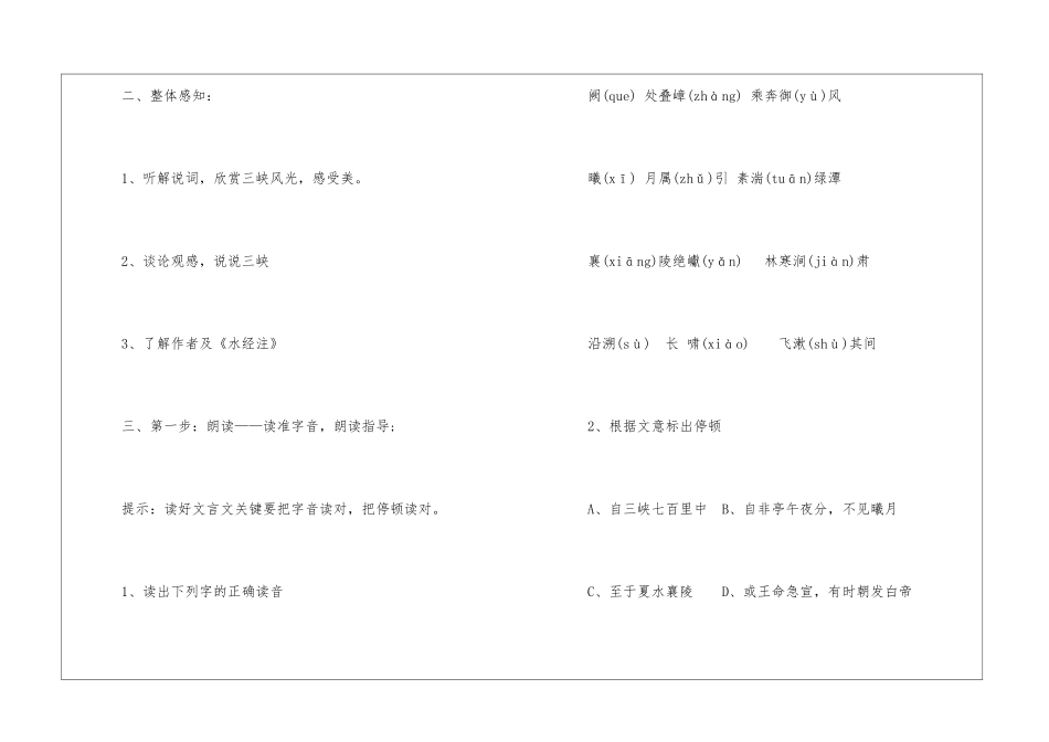 2024三峡北师大版初二上册语文教案_第3页
